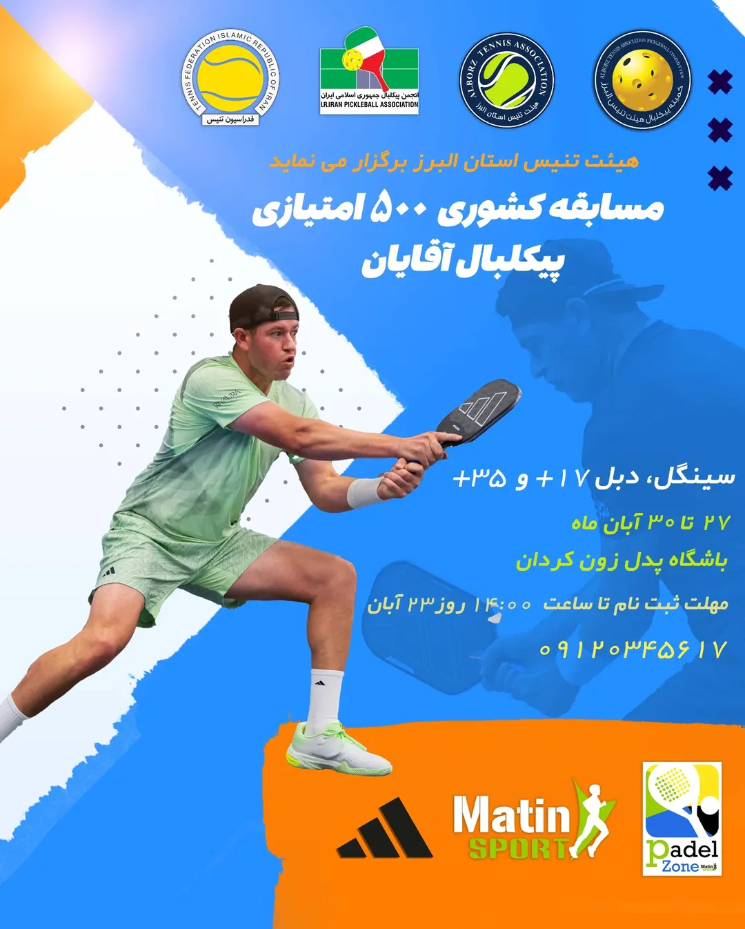 مسابقات ۵۰۰ امتیازی کشوری پیکلبال آقایان۲۷ لغایت ۳۰ آبان ۱۴۰۴ به میزبانی استان البرزسالن پیکلبا